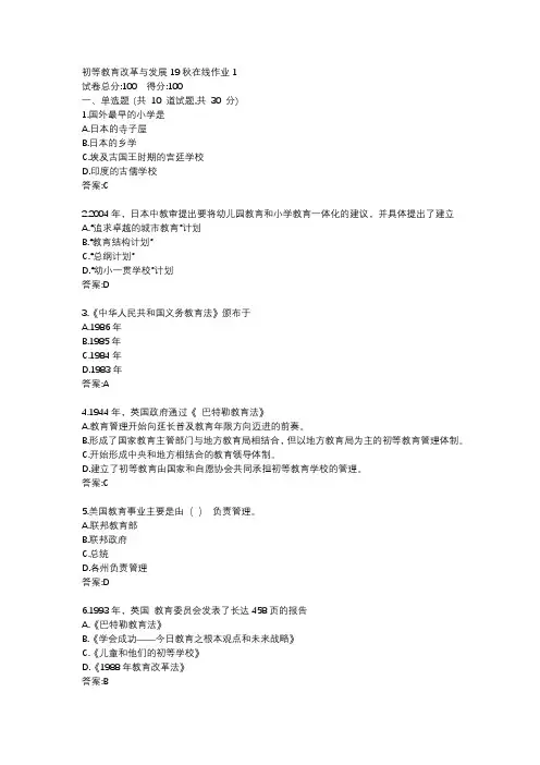 东师《初等教育改革与发展》19秋在线作业1