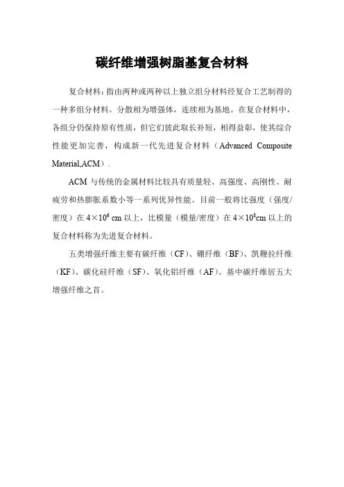 碳纤维增强树脂基复合材料(精)
