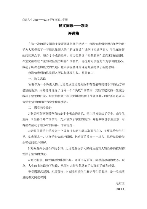 项羽评课