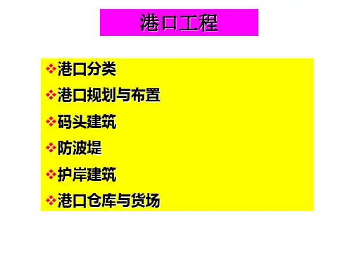 港口分类