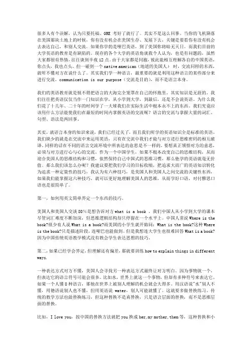 俞敏洪：学习英语口语的六大技巧
