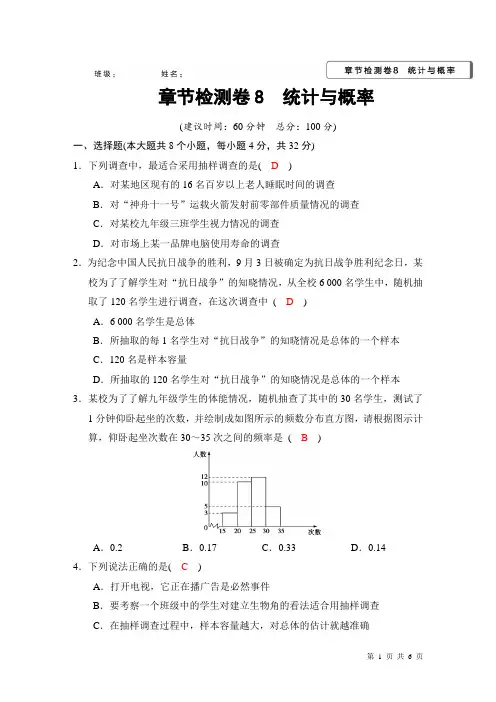 〖数学中考总复习〗2019中考数学专题检测卷8(统计与概率)含答案