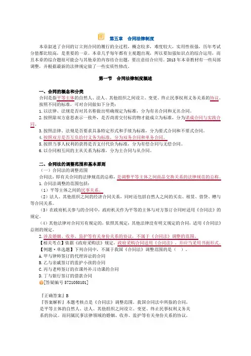 经济法合同法律制度考点重点归纳总结