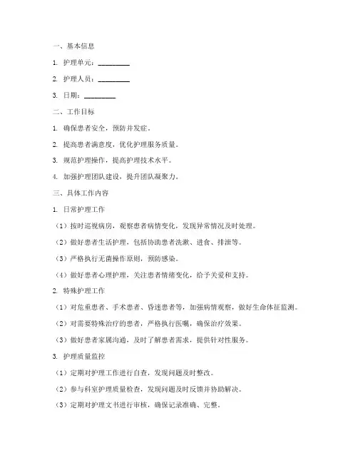 护理工作计划单模板