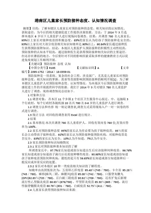 港南区儿童家长预防接种态度、认知情况调查