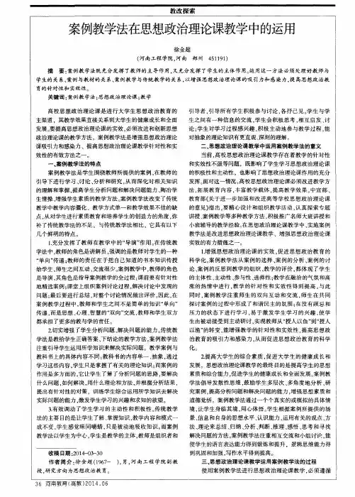 案例教学法在思想政治理论课教学中的运用