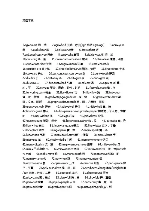 英语字根