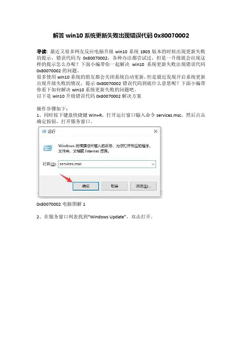 解答win10系统更新失败出现错误代码0x80070002