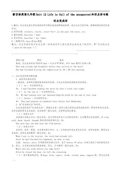 初三Unit-12Life-is-full-of-the-unexpected讲解及练习