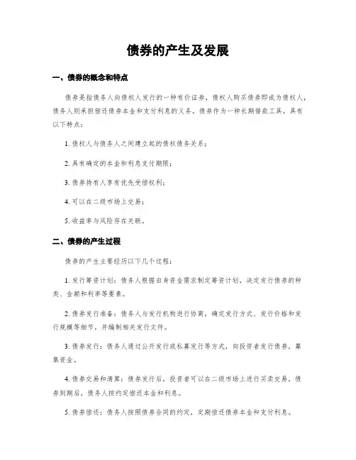 债券的产生及发展