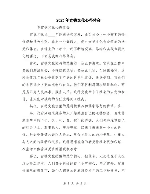2023年官德文化心得体会