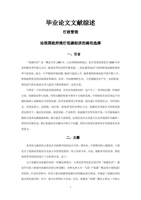 论我国政府推行低碳经济的路径选择【文献综述】