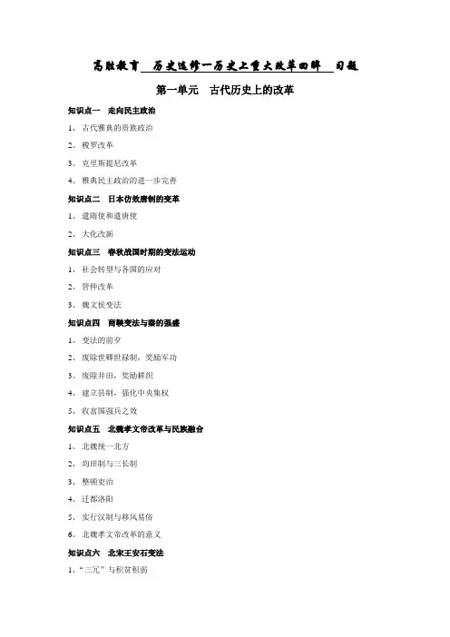 高中历史选修一复习资料