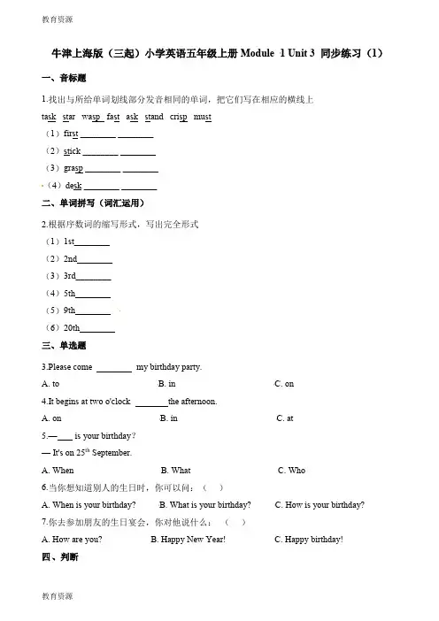 【教育资料】五年级上册英语一课一练Module1Unit3学习精品