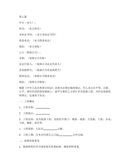 装修质保合同协议书范本(3篇)