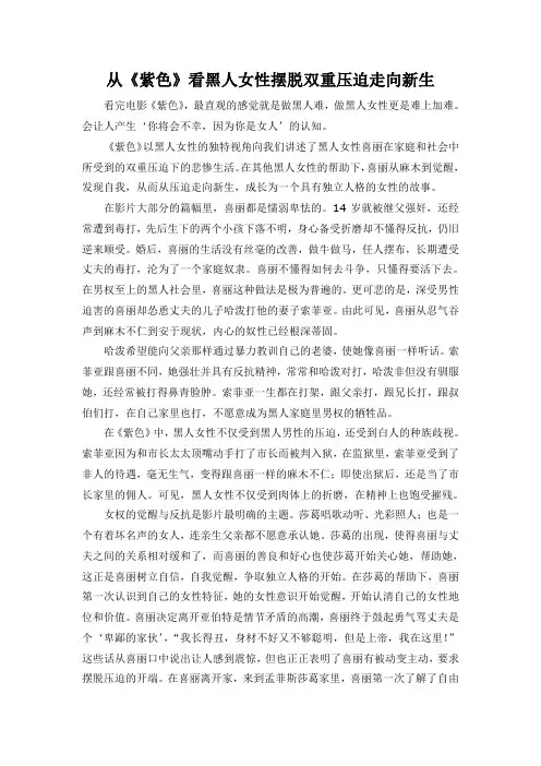 从《紫色》看黑人女性摆脱双重压迫走向新生