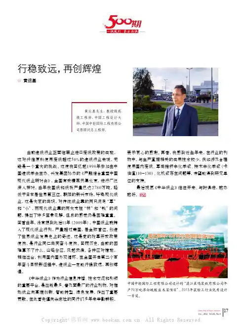 行稳致远，再创辉煌