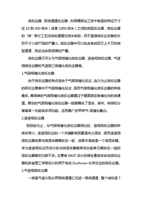 微通道反应器的分类介绍
