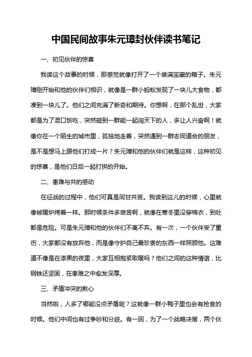 中国民间故事朱元璋封伙伴读书笔记
