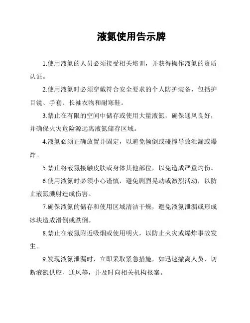 液氮使用告示牌