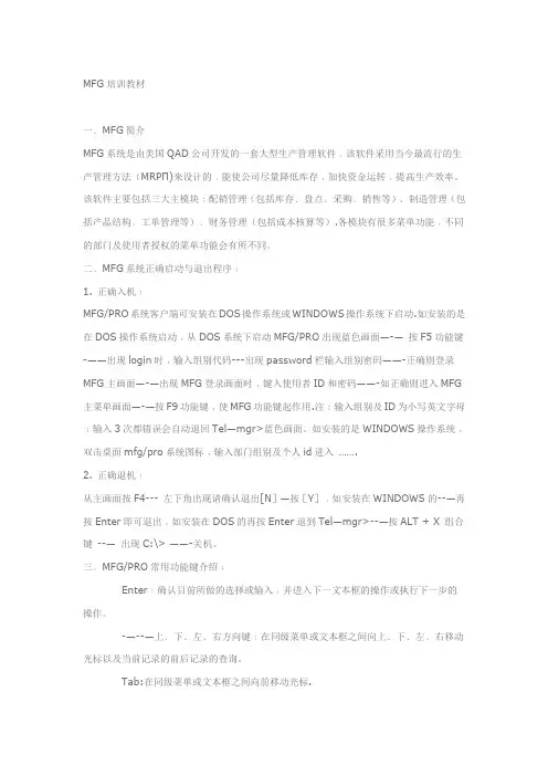 MFG培训教材