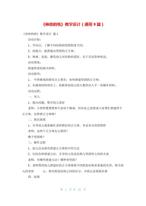 《神奇的纸》教学设计(通用9篇)