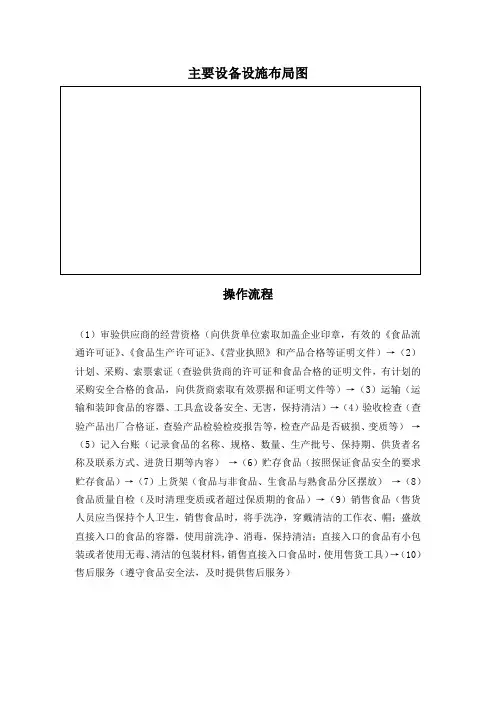(完整版)食品经营许可证主要设备设施布局图及操作流程