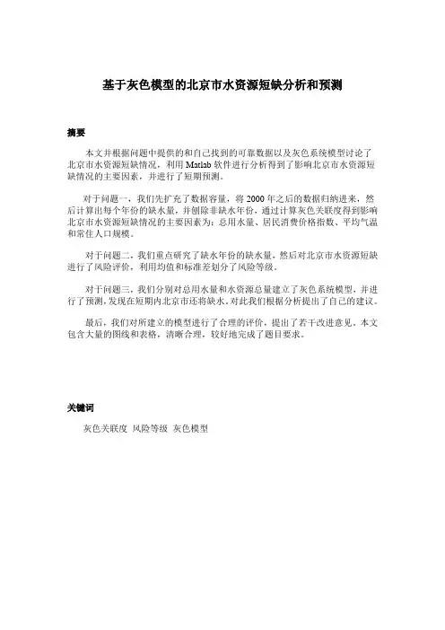 北京市水资源短缺分析