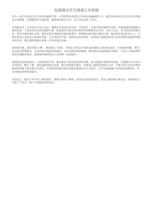加强理论学习理清工作思路