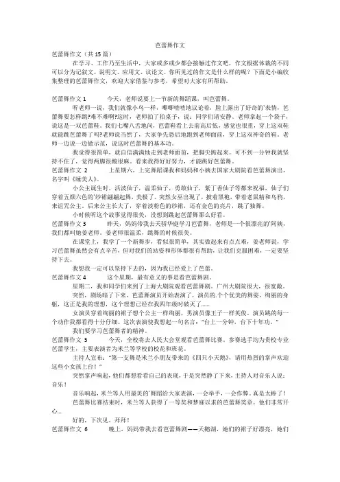 芭蕾舞作文_6