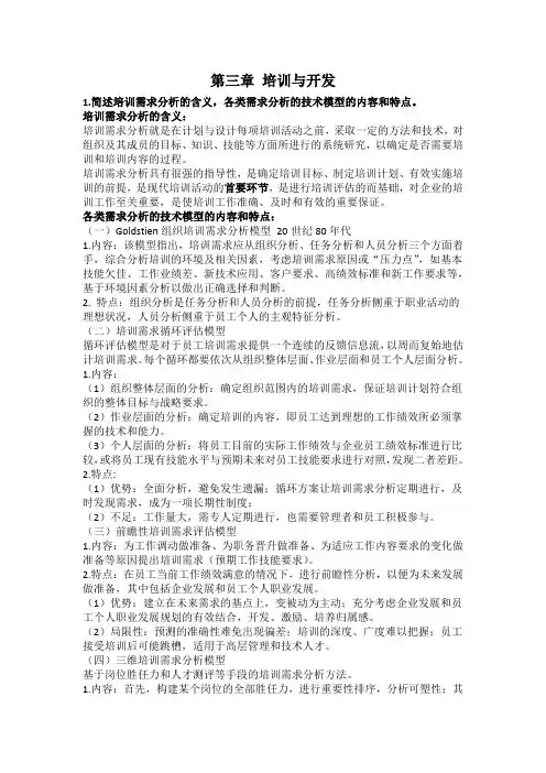 人力资源管理三级-第三章培训与开发