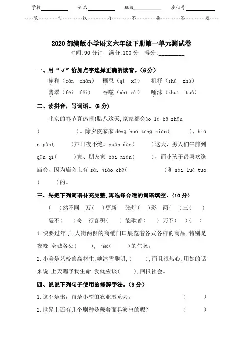 部编版六年级下册语文试题-第一单元测试卷  (含答案)