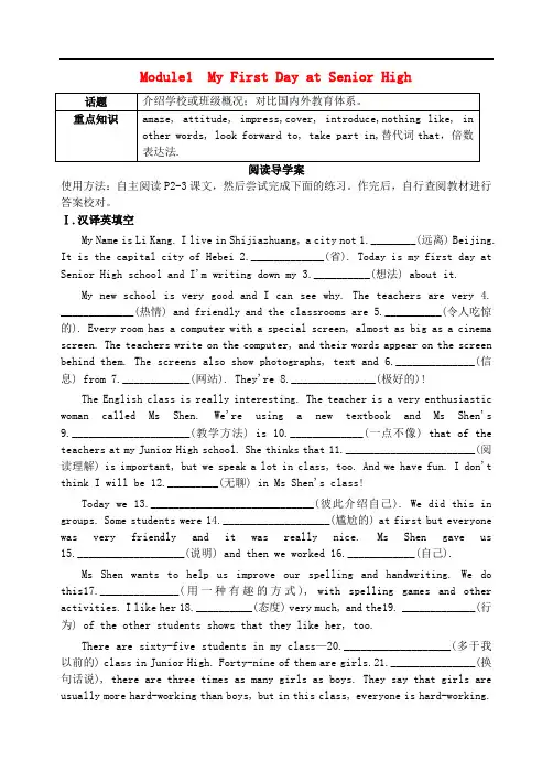 高三英语一轮复习 Module 1 My First Day at Senior High阅读案 外研版必修1