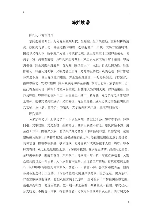 陈姓族谱(老族谱)