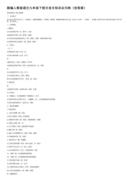 部编人教版语文九年级下册文言文知识点归纳（含答案）