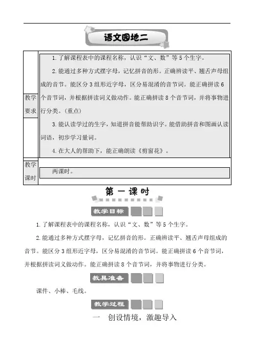 《语文园地二》教案一年级语文上册