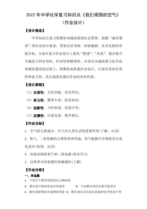 2022年中学化学复习作业设计知识点2 我们周围的空气 