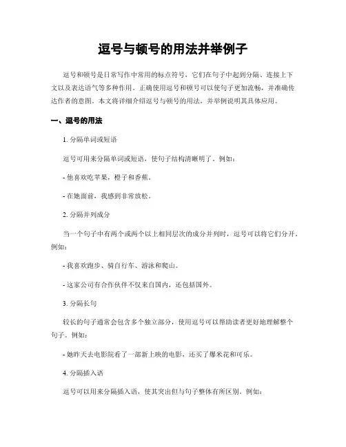 逗号与顿号的用法并举例子