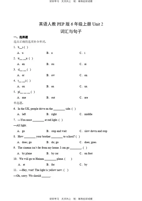 英语人教版PEP版六年级上册Unit 2 词汇与句子测试试卷(含答案)