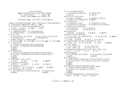 第三十九期航海气象与海洋学无限航区上船舶船长