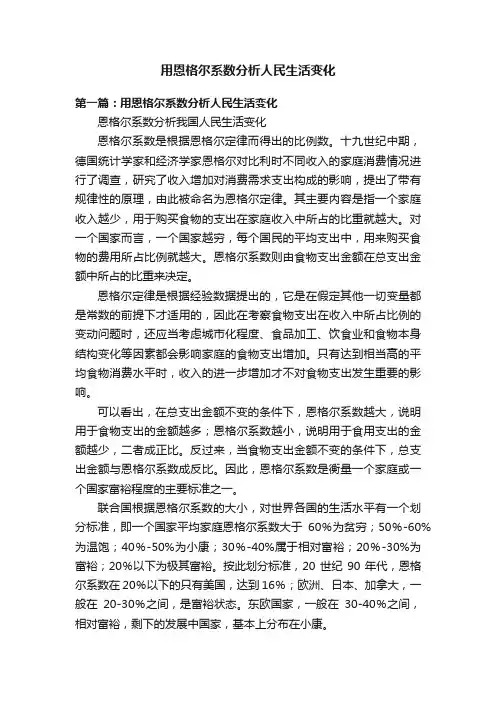 用恩格尔系数分析人民生活变化