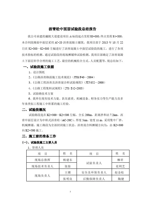 AC-20C沥青混凝土中面层试验段总结报告
