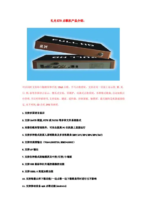 礼光点歌机
