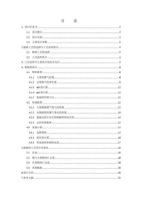 脱硫塔设计-2