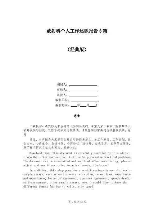 放射科个人工作述职报告3篇