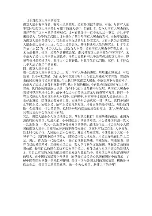日本对南京大屠杀的态度