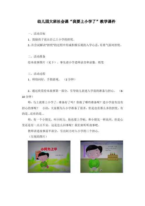 幼儿园大班社会课“我要上小学了”教学课件