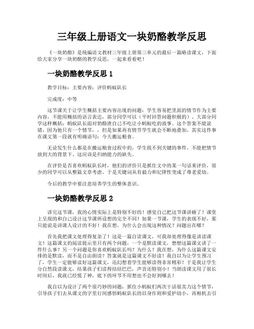 三年级上册语文一块奶酪教学反思