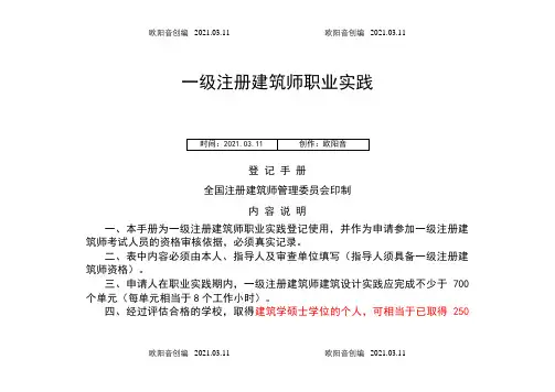 一级注册建筑师职业实践登记手册-填写范例之欧阳音创编