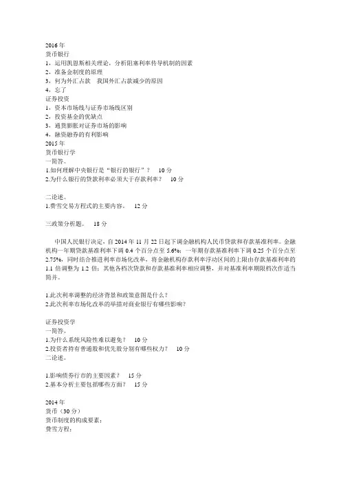 东财复试笔试货币加证券